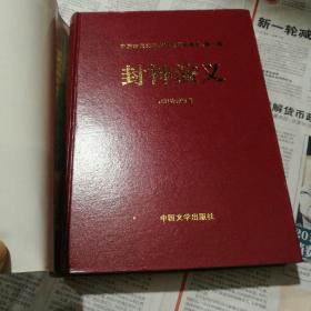 封神演义