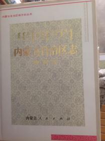 内蒙古自治区志—物资志
