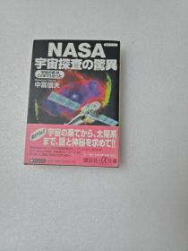 原版日文NASA宇宙探査の驚異