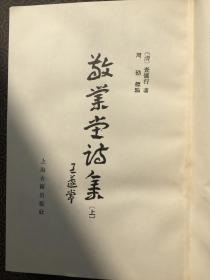 （中国古典文学丛书）敬业堂诗集（全三册）【上海古籍 1986初版初刷】