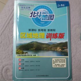 新课标新考纲新教程区域地理训练版（2018新版）