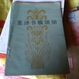 著译书稿须知