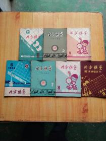 北方棋艺(1984.1、3、5、6、7、8、9)