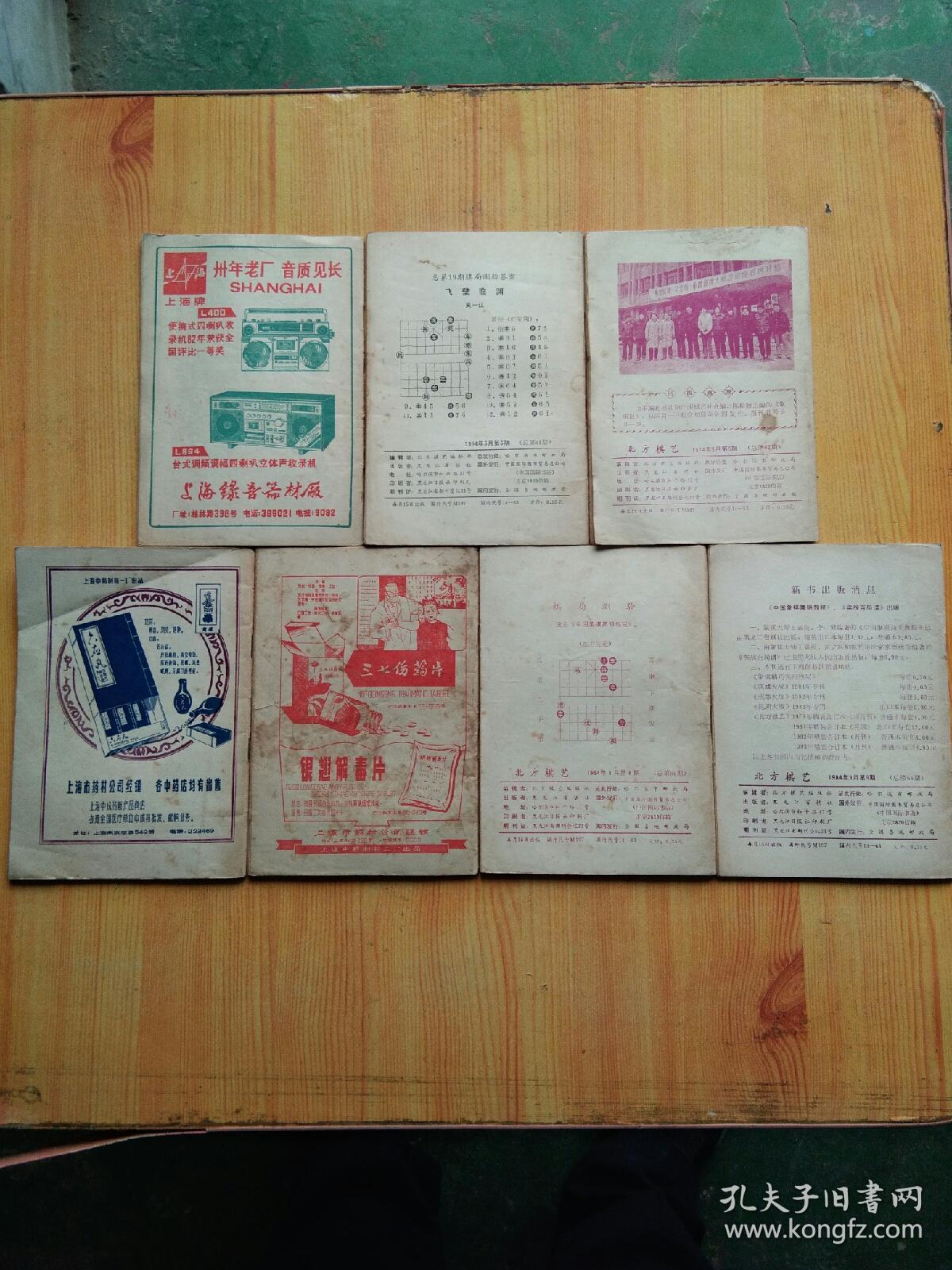 北方棋艺(1984.1、3、5、6、7、8、9)