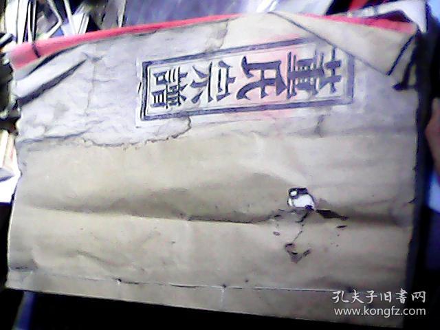 （江西鄱阳桃溪）董氏宗谱 （陇西）