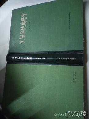 实用临床麻醉学