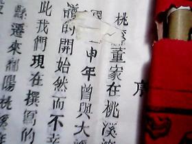 （江西鄱阳桃溪）董氏宗谱 （陇西）