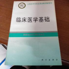 临床医学基础