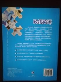 高职高专英语专业系列教材：致用英语英语国家概况