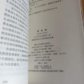 文史资料选编（共5本合售）
 第一卷 教育编 第二卷 社会民情编 第三卷文化编 第四卷政治军事编 第二册/第三册