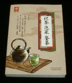 识茶泡茶鉴茶