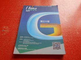 2019第三十届中国国际玻璃工业技术展览会 会刊