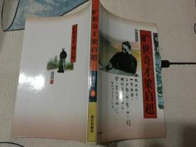 旷世奇才梁启超