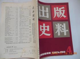 《出版史料》总第5期