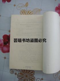 多元文化与社会进步（1988年10月一版一印，馆藏品好，有章无袋）