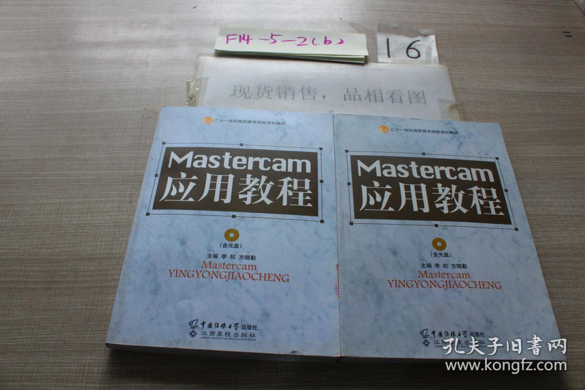 Mastercam应用教程