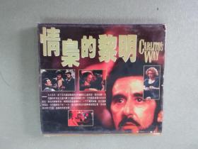 情枭的黎明 VCD 2碟装