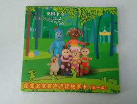 花园宝宝有声点读故事卡第一季 良好卫生习惯养成 (12张全)