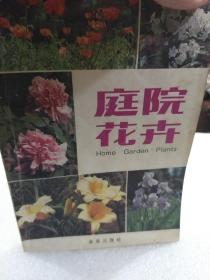 《庭院花卉》一册