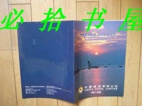 萃集币海精华 拓展收藏天地 中国钱币有限公司 1987-1990