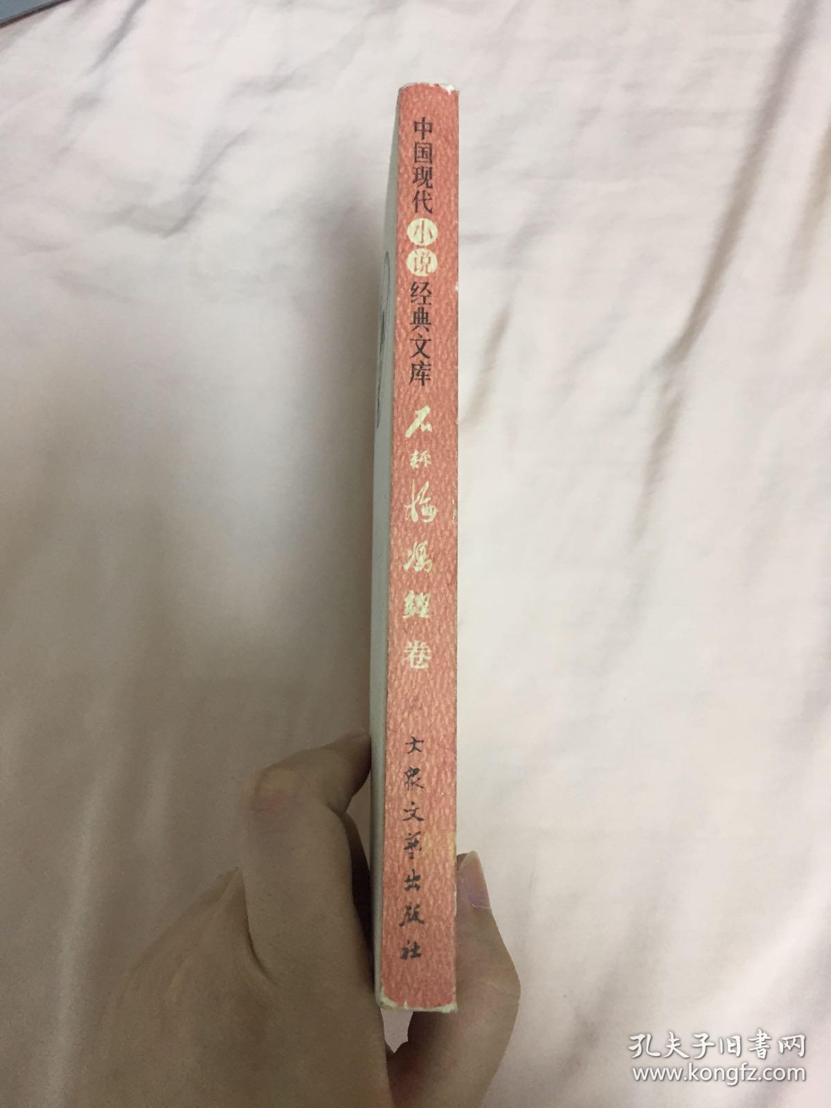 中国现代小说经典文库