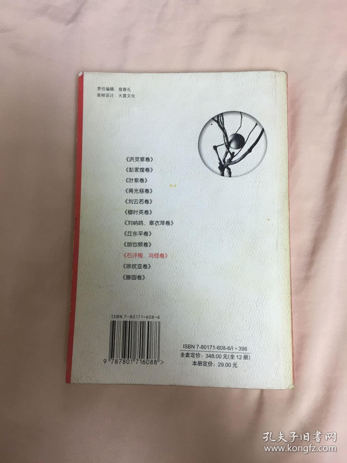 中国现代小说经典文库