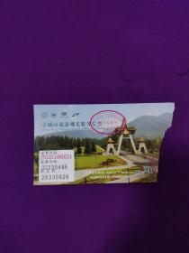 青城山旅游观光服务发票20元门票(有残缺)