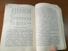 古代汉语 下册 郭锡良编 1983年一版一印