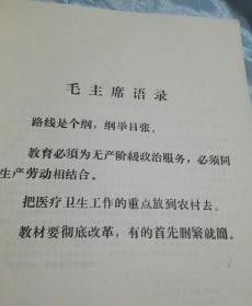 皮肤病学（哈尔滨医科大学1973.10）