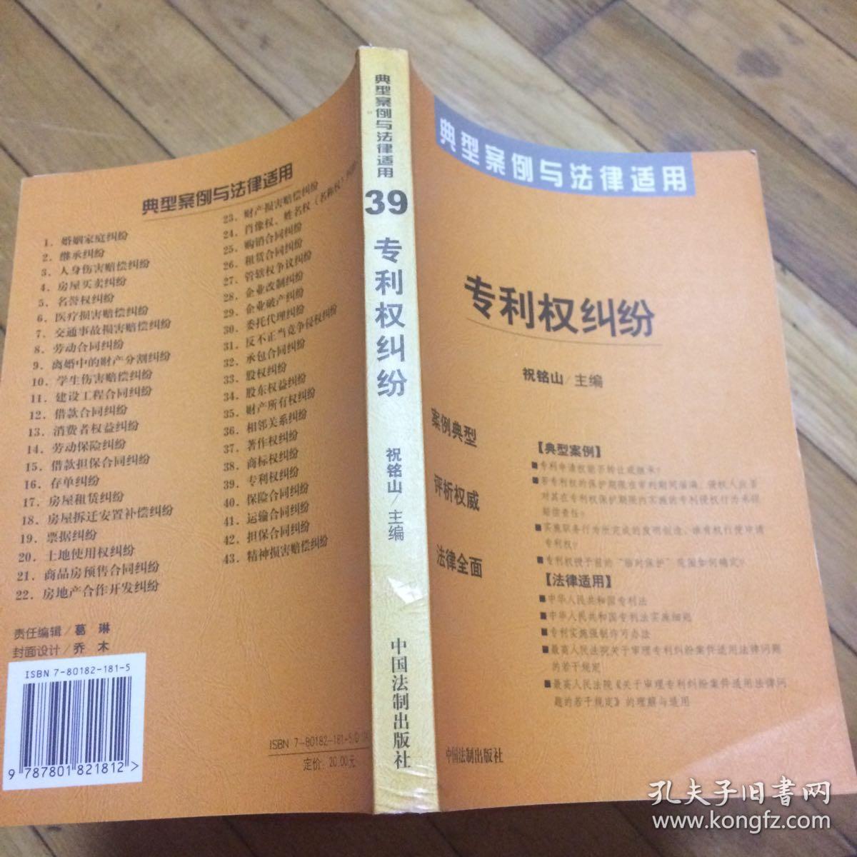 专利权纠纷