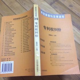专利权纠纷
