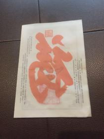 北京恭王府旅游纪念卡纸一张
