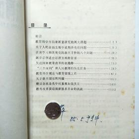 教育面临的挑战（1985年1版1印）