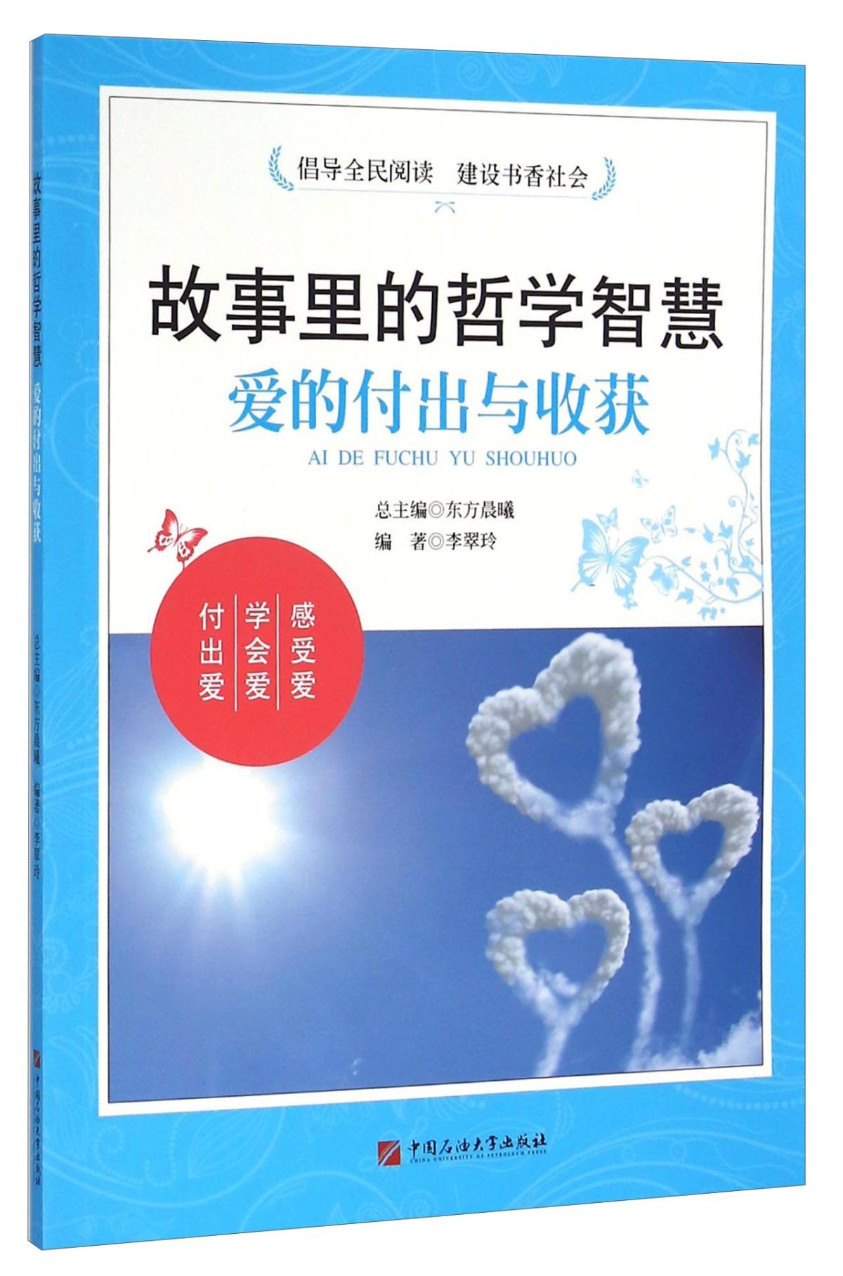故事里的哲學(xué)智慧：愛的付出與收獲