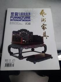 《家具与室内装饰》秋季刊