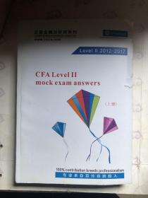 CFA Level II mock exam answers 上册 （2012-2017）