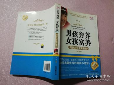 男孩穷养，女孩富养：男孩为何要穷着养