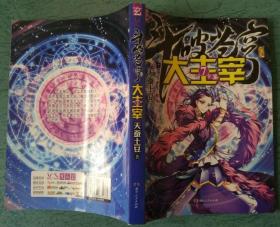 斗破苍穹【大主宰7】