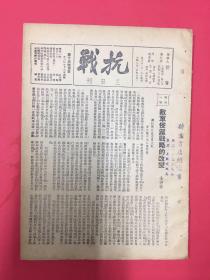 1937年（抗战）第15期，流行关北左右翼大战，晋北敌军攻入雁门关，抗战与漫画