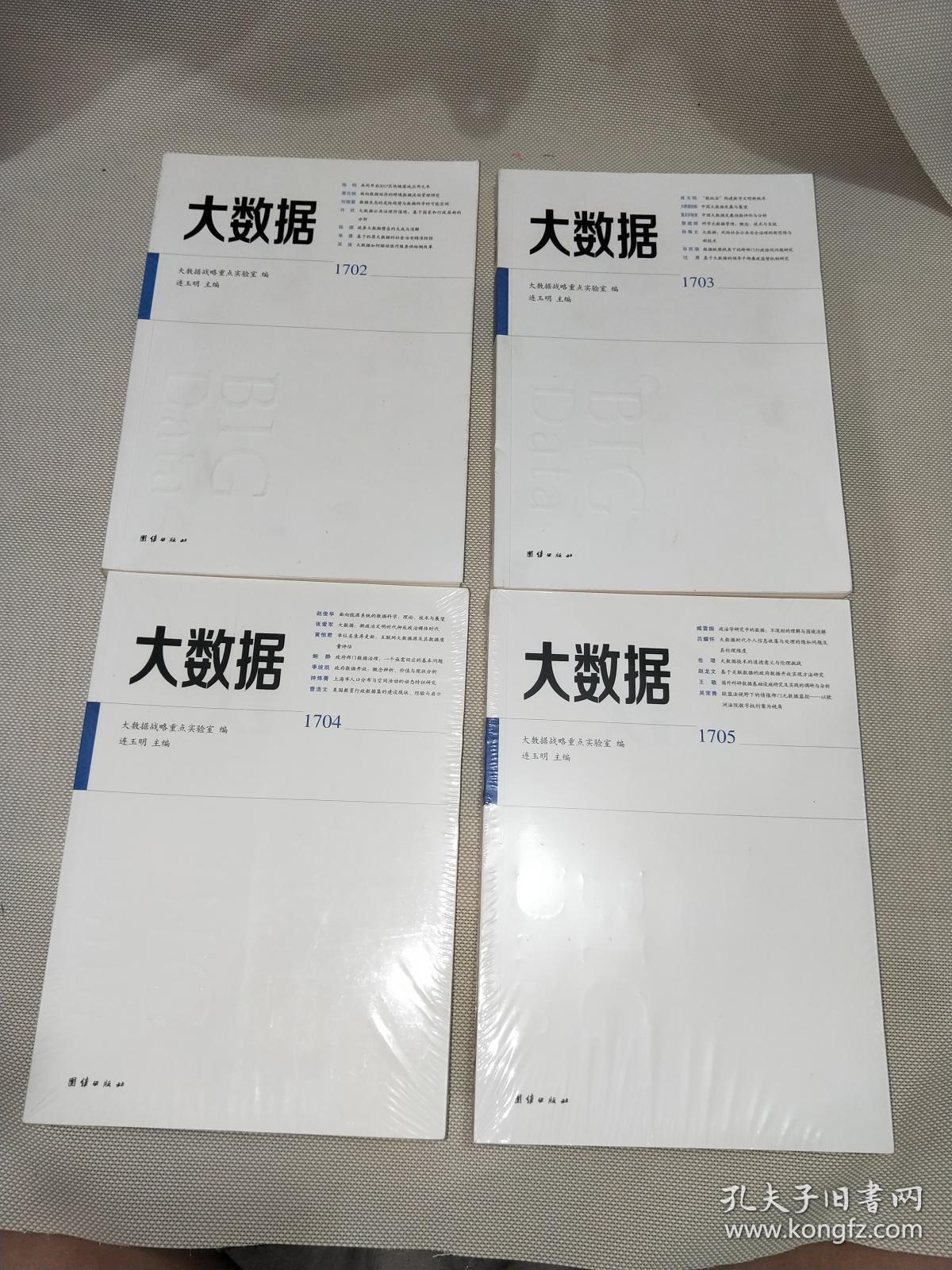 大数据1702,1703,1704,1705【4册合售】