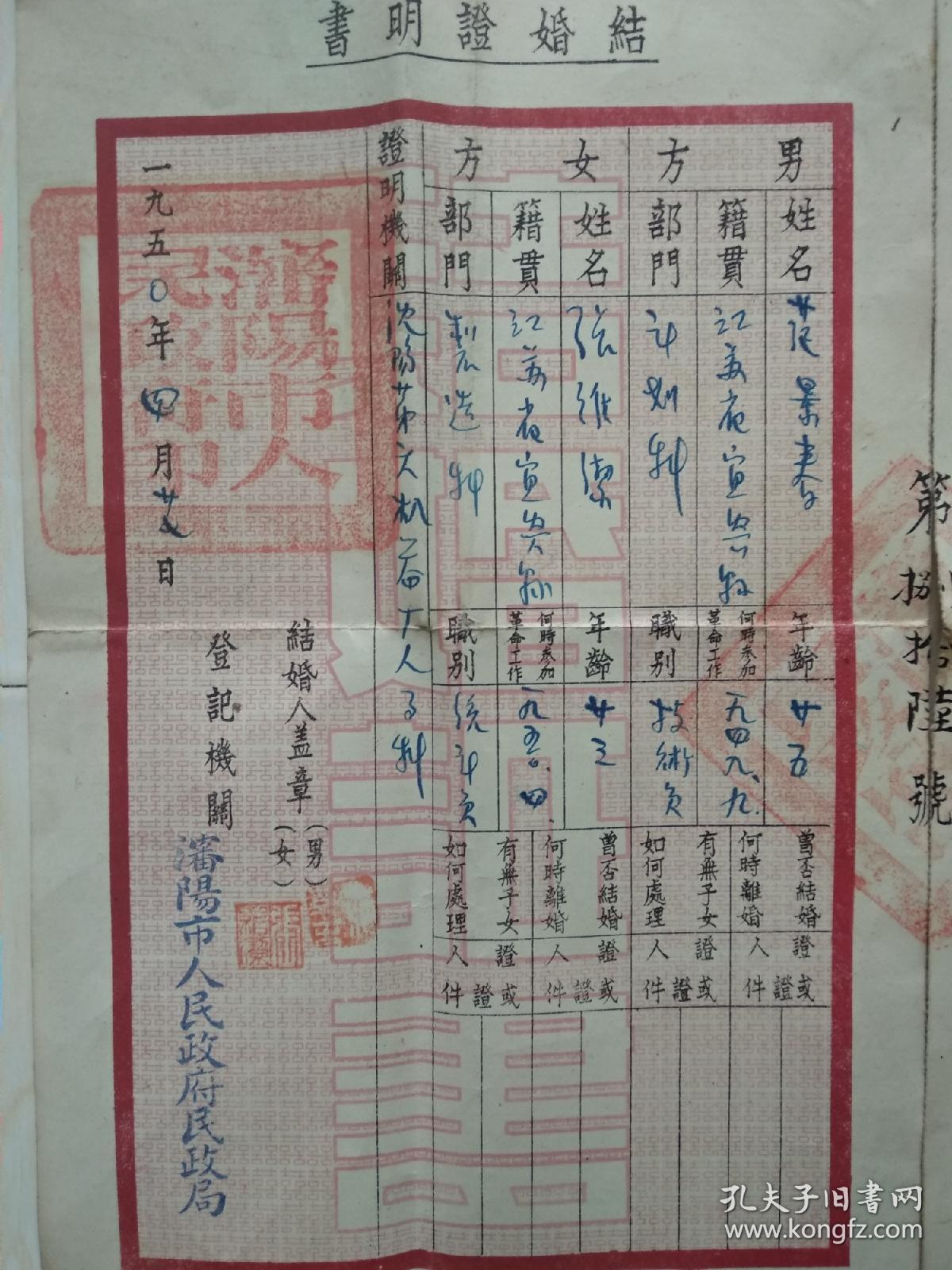 早期 结婚证明书 一对(罕见成对结婚证书，1950年沈阳市人民政府民政局，品相完美)