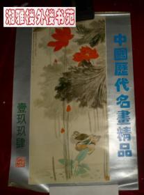 挂历 1994年中国历代名画精品(13张全)稀缺本,一次性下单十幅以上包邮！！！月历