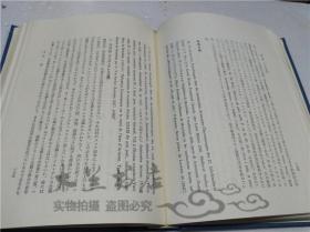 原版日本日文書 ヒルシユベルガ―西洋哲學史Ⅱ 中世 高橋憲一 株式會社理想社 1982年11月 大32開硬精裝