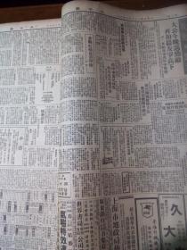 民国原版 大公报（上海）1947年3月1日-3月11日。3月26日-3月31日 合计17份
