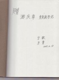 布面精装本(签名本):《直面自从容:方德昭先生纪念文集》【品如图】