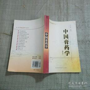 中国膏药学【修订本】，