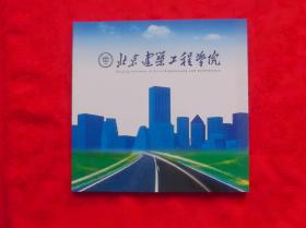 北京建筑工程学院  图册  s