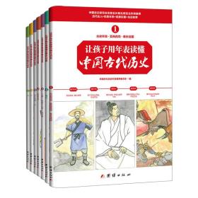 JIU让孩子用年表读懂中国古代史全7册