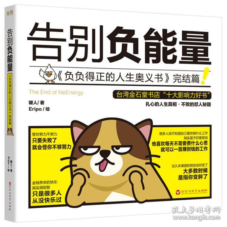 点击查看原图 告别负能量