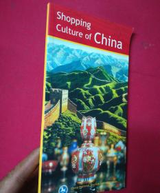英文原版-shopping culture of china 中国购物文化